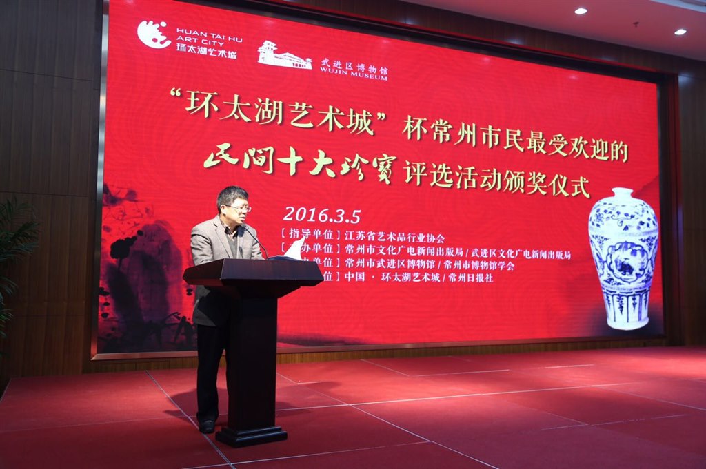 “环太湖艺术城”杯常州市民最受欢迎的民间十大珍宝评选活动圆满结束！