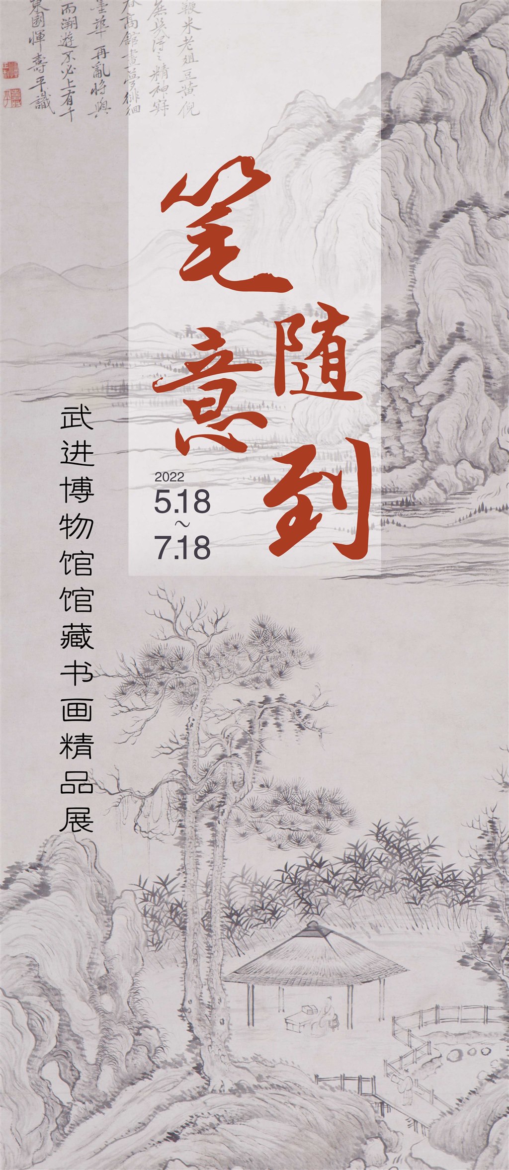 馆藏书画展 海报.jpg