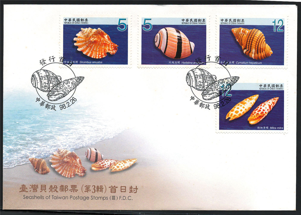 4、贝壳邮票首日封（中国台湾，2009）.png