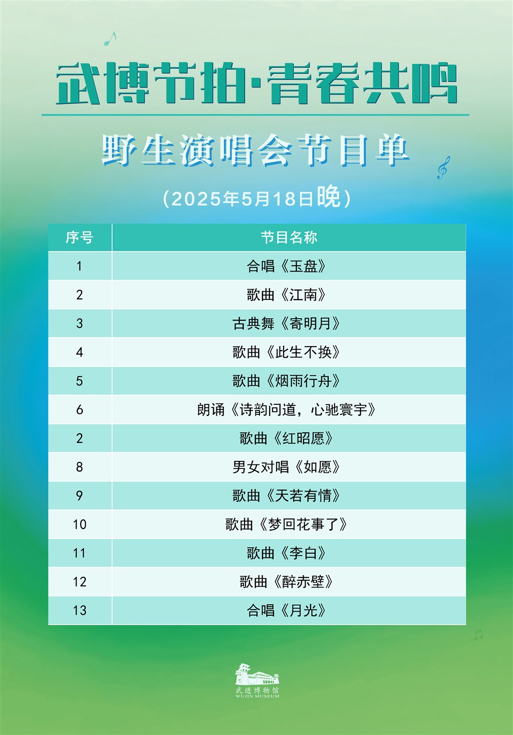 节目单.jpg