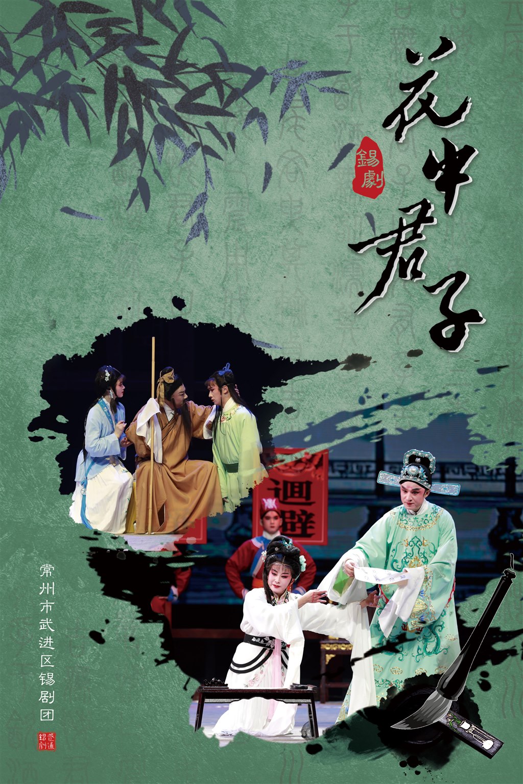 花中君子-有人物海报封面.jpg