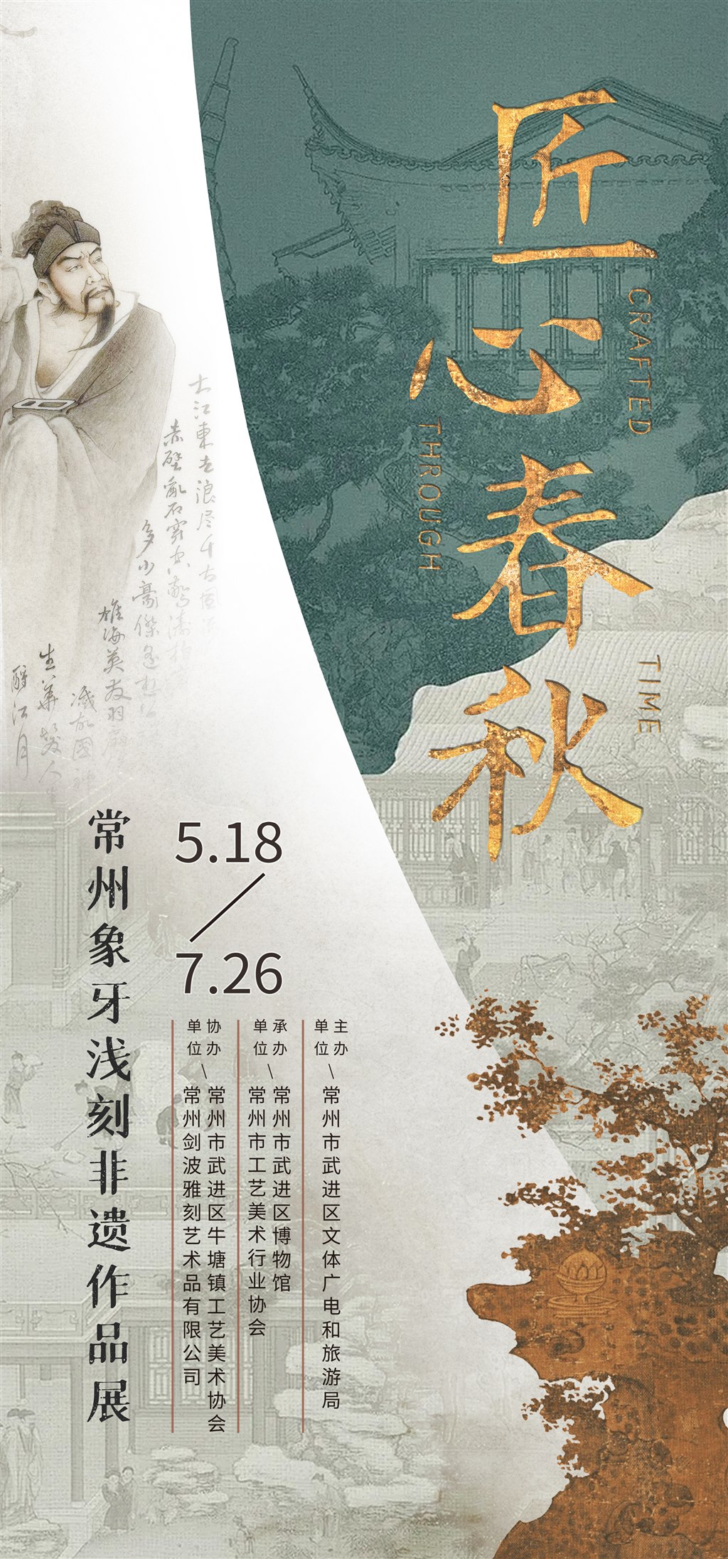 象牙浅刻展览海报.jpg